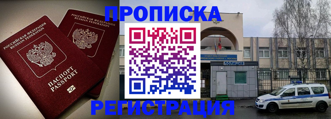 временная регистрация 2025 в Гороховце