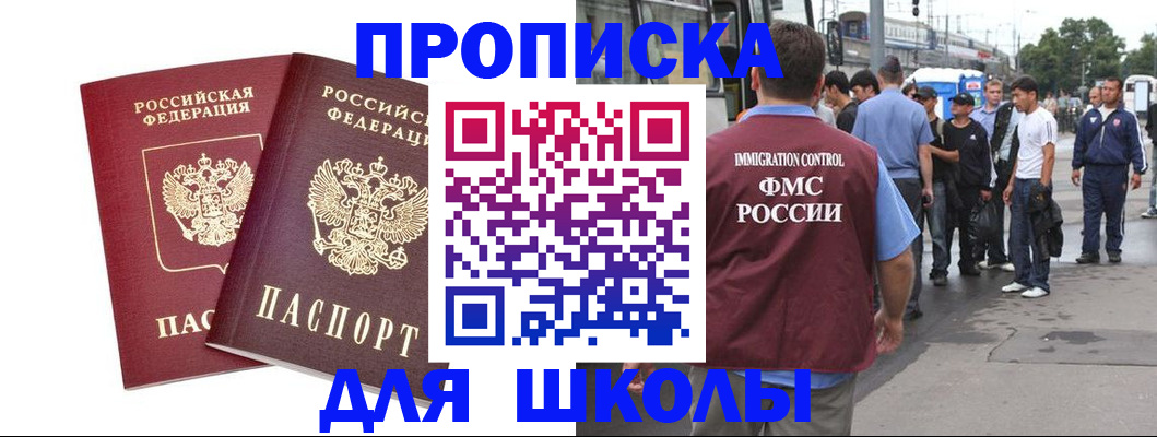 купить прописку в Гороховце