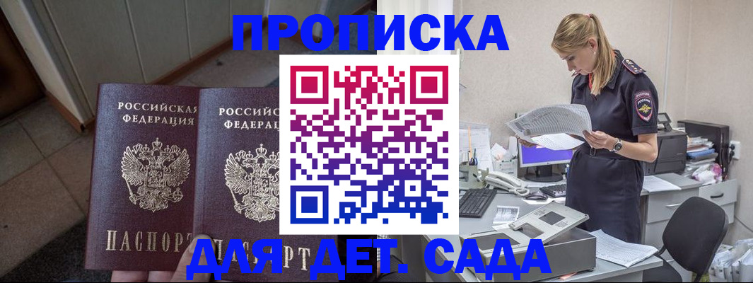 прописка ребенка в Гороховце