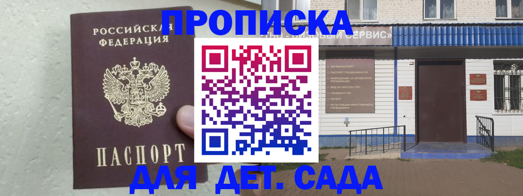 прописка ребенка в Гороховце