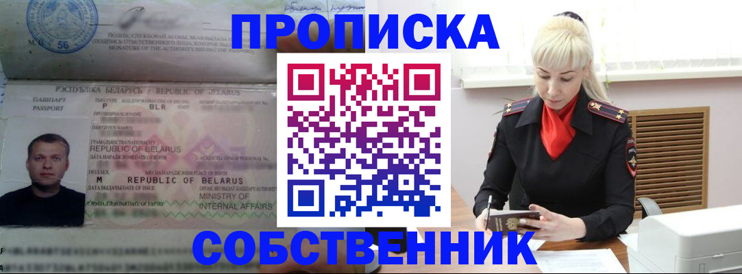 прописка для работы в Гороховце