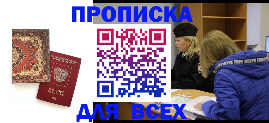 прописка регистрация в Гороховце